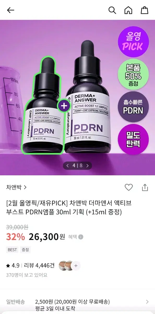 차앤박 더마앤서 액티브 부스트 PDRN앰플 30ml+15ml+15ml